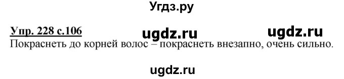 ГДЗ (Решебник) по русскому языку 3 класс А.В. Полякова / часть 2 (номер) / 228