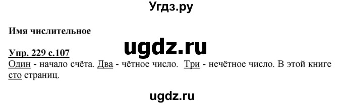 ГДЗ (Решебник) по русскому языку 3 класс А.В. Полякова / часть 2 (номер) / 229