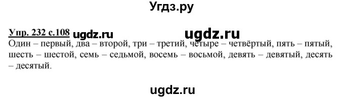 ГДЗ (Решебник) по русскому языку 3 класс А.В. Полякова / часть 2 (номер) / 232