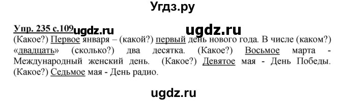 ГДЗ (Решебник) по русскому языку 3 класс А.В. Полякова / часть 2 (номер) / 235