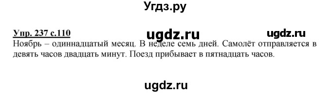 ГДЗ (Решебник) по русскому языку 3 класс А.В. Полякова / часть 2 (номер) / 237