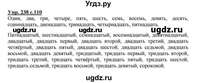 ГДЗ (Решебник) по русскому языку 3 класс А.В. Полякова / часть 2 (номер) / 238
