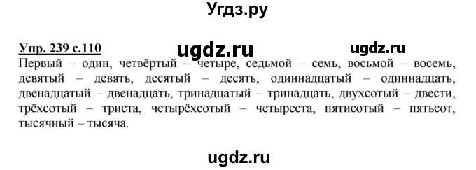 ГДЗ (Решебник) по русскому языку 3 класс А.В. Полякова / часть 2 (номер) / 239