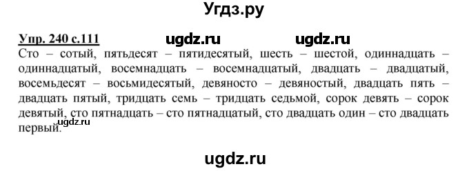ГДЗ (Решебник) по русскому языку 3 класс А.В. Полякова / часть 2 (номер) / 240
