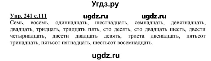 ГДЗ (Решебник) по русскому языку 3 класс А.В. Полякова / часть 2 (номер) / 241