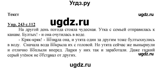 ГДЗ (Решебник) по русскому языку 3 класс А.В. Полякова / часть 2 (номер) / 243