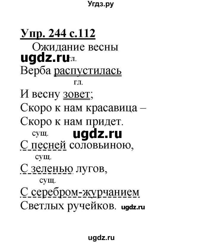 ГДЗ (Решебник) по русскому языку 3 класс А.В. Полякова / часть 2 (номер) / 244