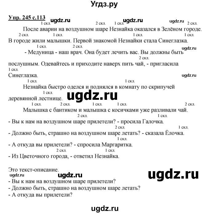 ГДЗ (Решебник) по русскому языку 3 класс А.В. Полякова / часть 2 (номер) / 245