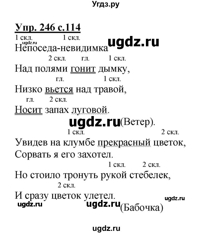 ГДЗ (Решебник) по русскому языку 3 класс А.В. Полякова / часть 2 (номер) / 246