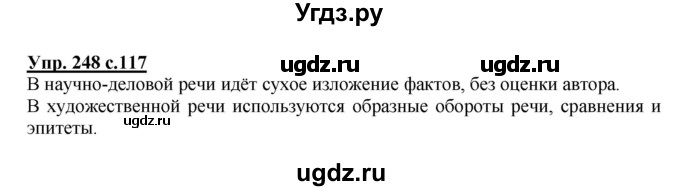 ГДЗ (Решебник) по русскому языку 3 класс А.В. Полякова / часть 2 (номер) / 248