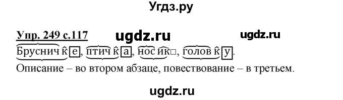 ГДЗ (Решебник) по русскому языку 3 класс А.В. Полякова / часть 2 (номер) / 249