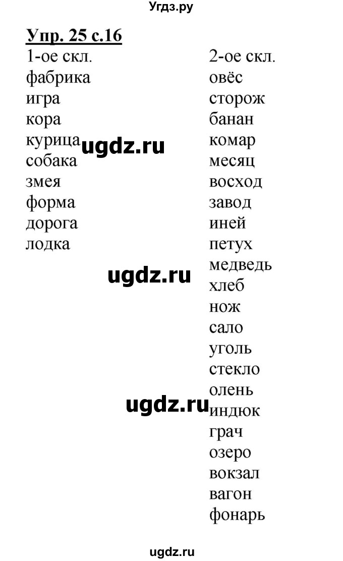 ГДЗ (Решебник) по русскому языку 3 класс А.В. Полякова / часть 2 (номер) / 25