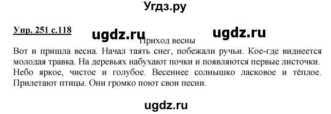 ГДЗ (Решебник) по русскому языку 3 класс А.В. Полякова / часть 2 (номер) / 251