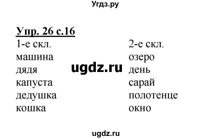 ГДЗ (Решебник) по русскому языку 3 класс А.В. Полякова / часть 2 (номер) / 26