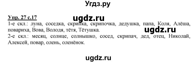 ГДЗ (Решебник) по русскому языку 3 класс А.В. Полякова / часть 2 (номер) / 27