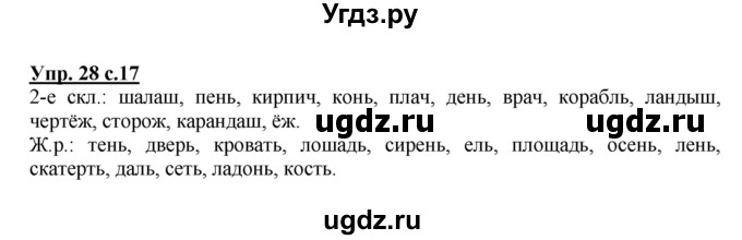 ГДЗ (Решебник) по русскому языку 3 класс А.В. Полякова / часть 2 (номер) / 28