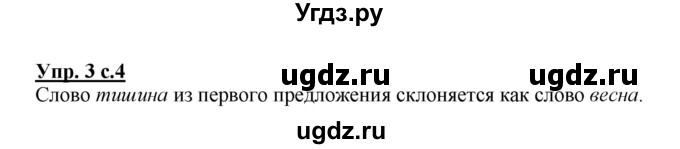 ГДЗ (Решебник) по русскому языку 3 класс А.В. Полякова / часть 2 (номер) / 3