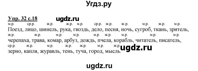 ГДЗ (Решебник) по русскому языку 3 класс А.В. Полякова / часть 2 (номер) / 32