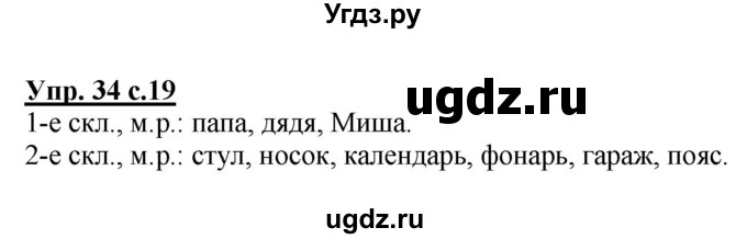 ГДЗ (Решебник) по русскому языку 3 класс А.В. Полякова / часть 2 (номер) / 34