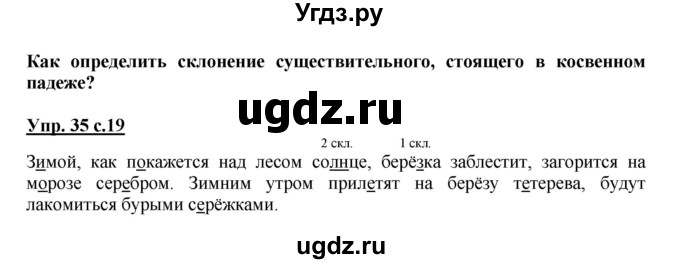 ГДЗ (Решебник) по русскому языку 3 класс А.В. Полякова / часть 2 (номер) / 35