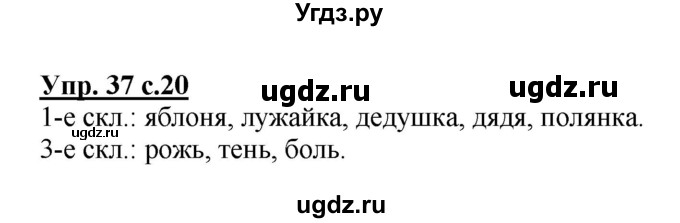ГДЗ (Решебник) по русскому языку 3 класс А.В. Полякова / часть 2 (номер) / 37