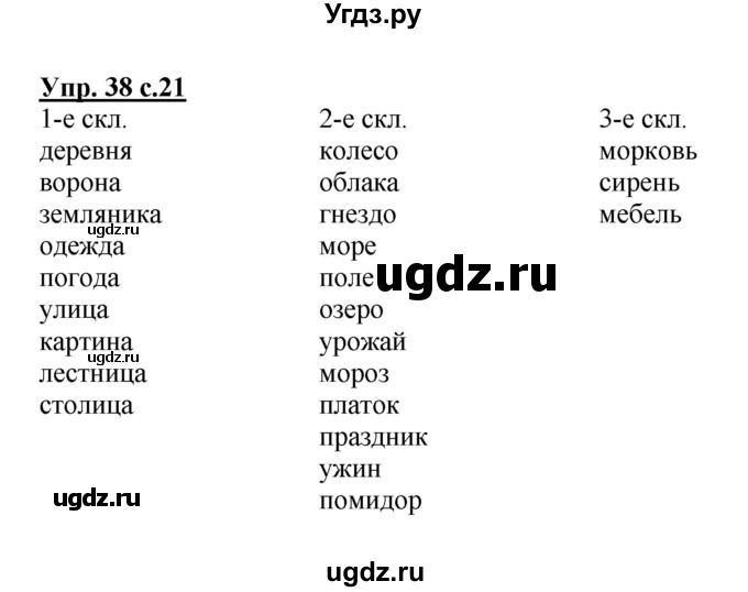 ГДЗ (Решебник) по русскому языку 3 класс А.В. Полякова / часть 2 (номер) / 38