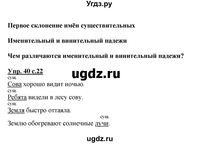 ГДЗ (Решебник) по русскому языку 3 класс А.В. Полякова / часть 2 (номер) / 40