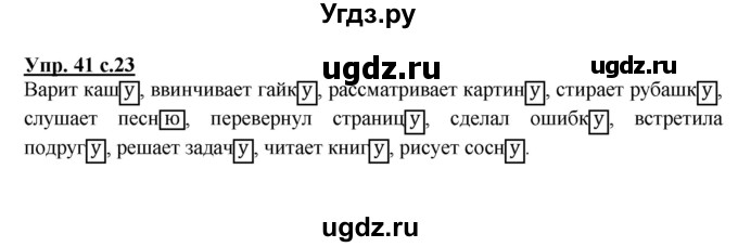 ГДЗ (Решебник) по русскому языку 3 класс А.В. Полякова / часть 2 (номер) / 41