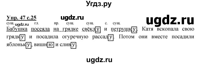 ГДЗ (Решебник) по русскому языку 3 класс А.В. Полякова / часть 2 (номер) / 47