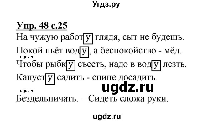 ГДЗ (Решебник) по русскому языку 3 класс А.В. Полякова / часть 2 (номер) / 48