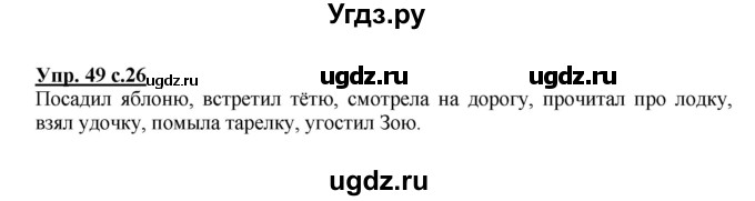 ГДЗ (Решебник) по русскому языку 3 класс А.В. Полякова / часть 2 (номер) / 49