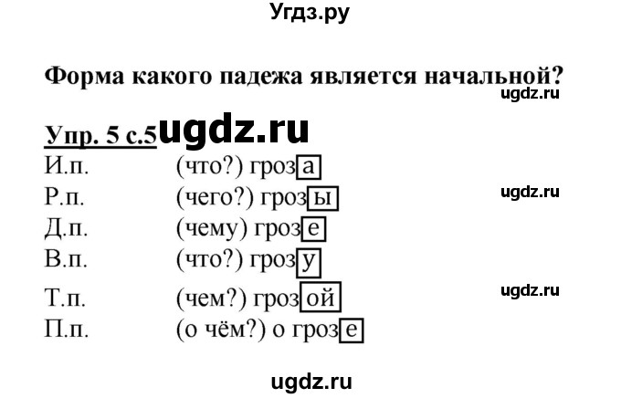 ГДЗ (Решебник) по русскому языку 3 класс А.В. Полякова / часть 2 (номер) / 5