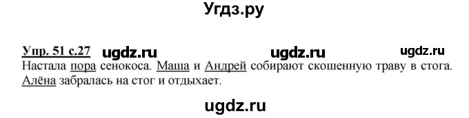 ГДЗ (Решебник) по русскому языку 3 класс А.В. Полякова / часть 2 (номер) / 51