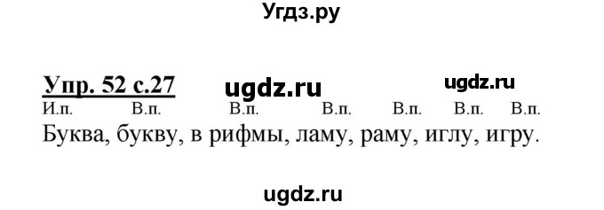 ГДЗ (Решебник) по русскому языку 3 класс А.В. Полякова / часть 2 (номер) / 52