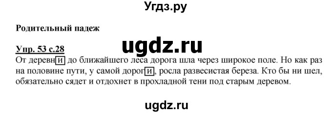 ГДЗ (Решебник) по русскому языку 3 класс А.В. Полякова / часть 2 (номер) / 53