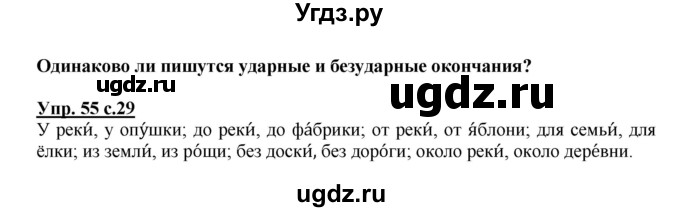ГДЗ (Решебник) по русскому языку 3 класс А.В. Полякова / часть 2 (номер) / 55