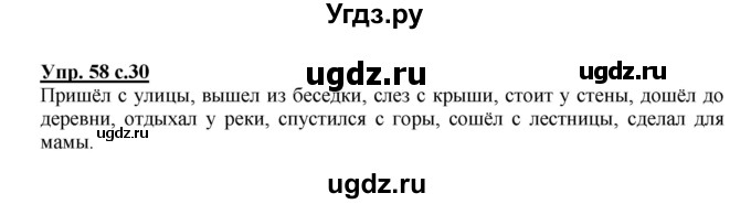 ГДЗ (Решебник) по русскому языку 3 класс А.В. Полякова / часть 2 (номер) / 58