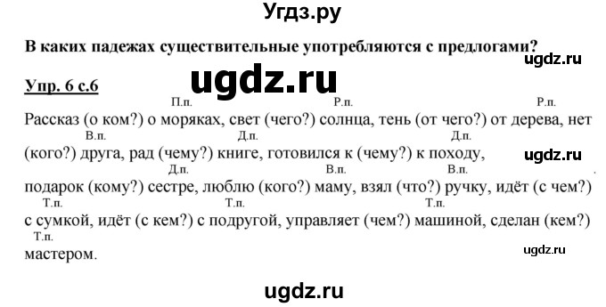ГДЗ (Решебник) по русскому языку 3 класс А.В. Полякова / часть 2 (номер) / 6