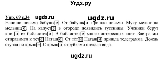 ГДЗ (Решебник) по русскому языку 3 класс А.В. Полякова / часть 2 (номер) / 69
