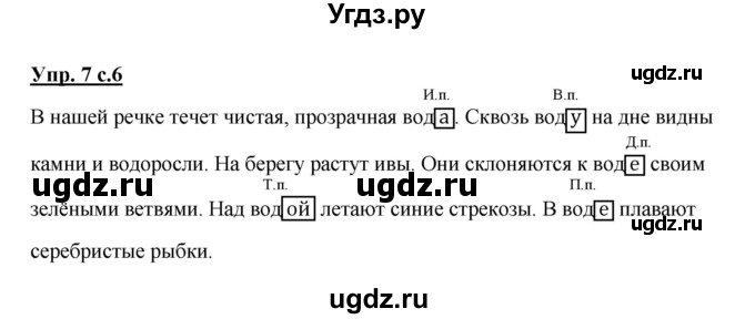 ГДЗ (Решебник) по русскому языку 3 класс А.В. Полякова / часть 2 (номер) / 7