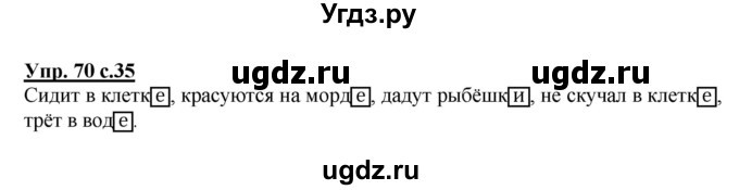 ГДЗ (Решебник) по русскому языку 3 класс А.В. Полякова / часть 2 (номер) / 70