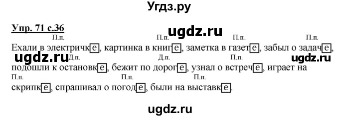 ГДЗ (Решебник) по русскому языку 3 класс А.В. Полякова / часть 2 (номер) / 71