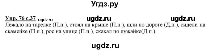 ГДЗ (Решебник) по русскому языку 3 класс А.В. Полякова / часть 2 (номер) / 76