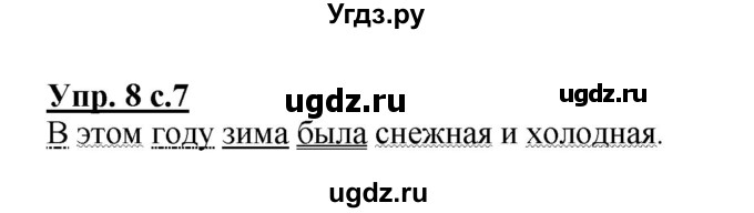 ГДЗ (Решебник) по русскому языку 3 класс А.В. Полякова / часть 2 (номер) / 8