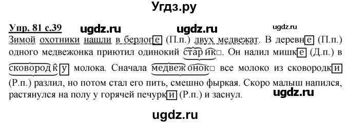 ГДЗ (Решебник) по русскому языку 3 класс А.В. Полякова / часть 2 (номер) / 81