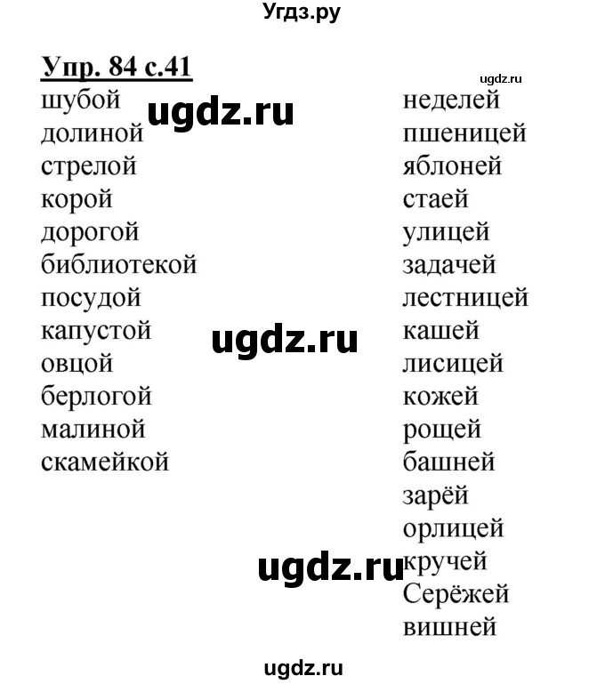 ГДЗ (Решебник) по русскому языку 3 класс А.В. Полякова / часть 2 (номер) / 84