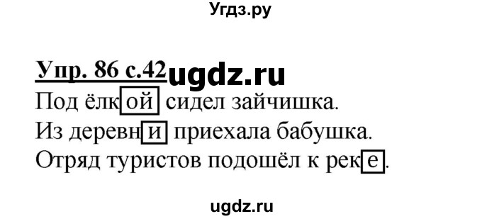 ГДЗ (Решебник) по русскому языку 3 класс А.В. Полякова / часть 2 (номер) / 86