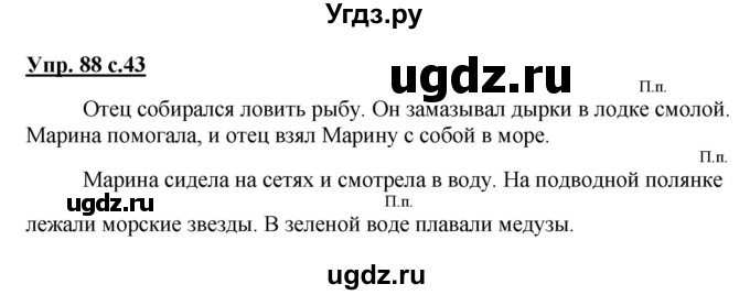 ГДЗ (Решебник) по русскому языку 3 класс А.В. Полякова / часть 2 (номер) / 88
