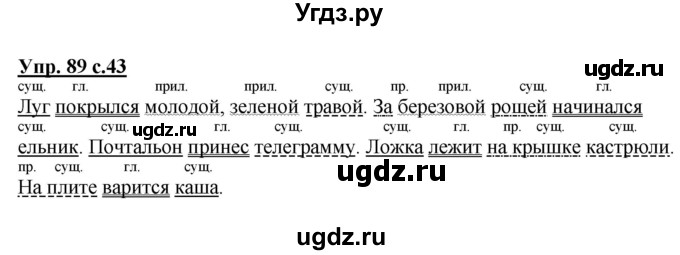 ГДЗ (Решебник) по русскому языку 3 класс А.В. Полякова / часть 2 (номер) / 89