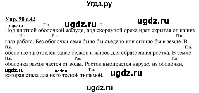 ГДЗ (Решебник) по русскому языку 3 класс А.В. Полякова / часть 2 (номер) / 90